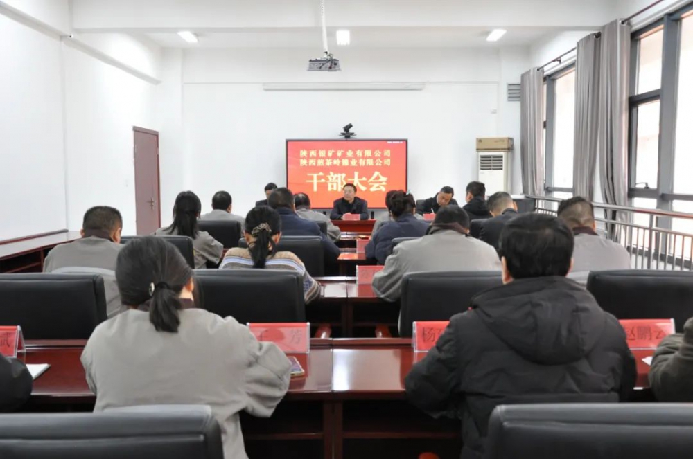 陜西銀礦、陜西煎茶嶺鎳業(yè)召開(kāi)干部大會(huì)